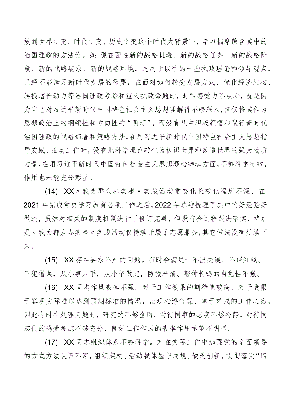 汇编二百例2024年组织开展专题生活会自我查摆、批评意见.docx_第3页