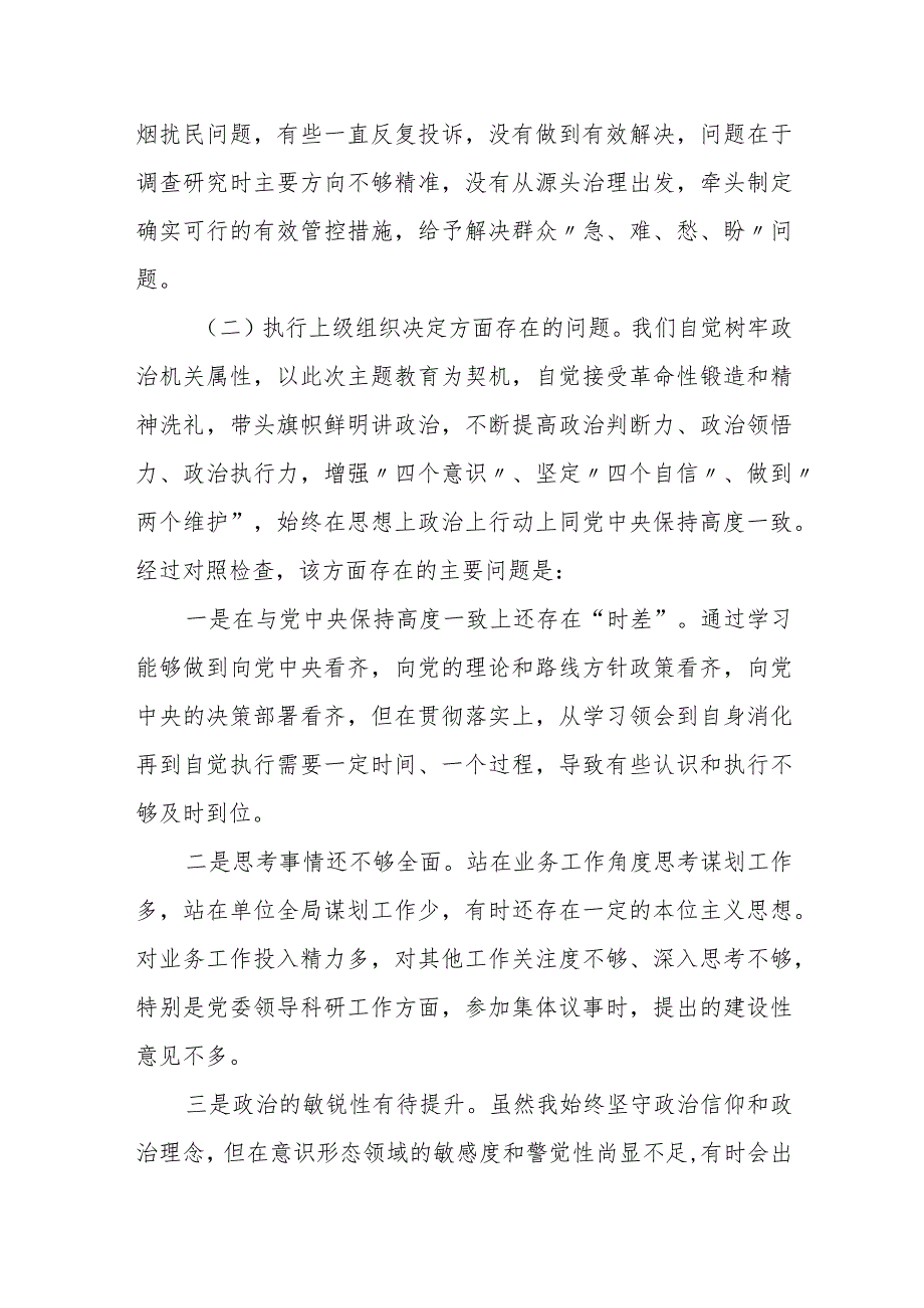 某县城市管理局副局长2023年度专题民主生活会个人发言提纲.docx_第2页