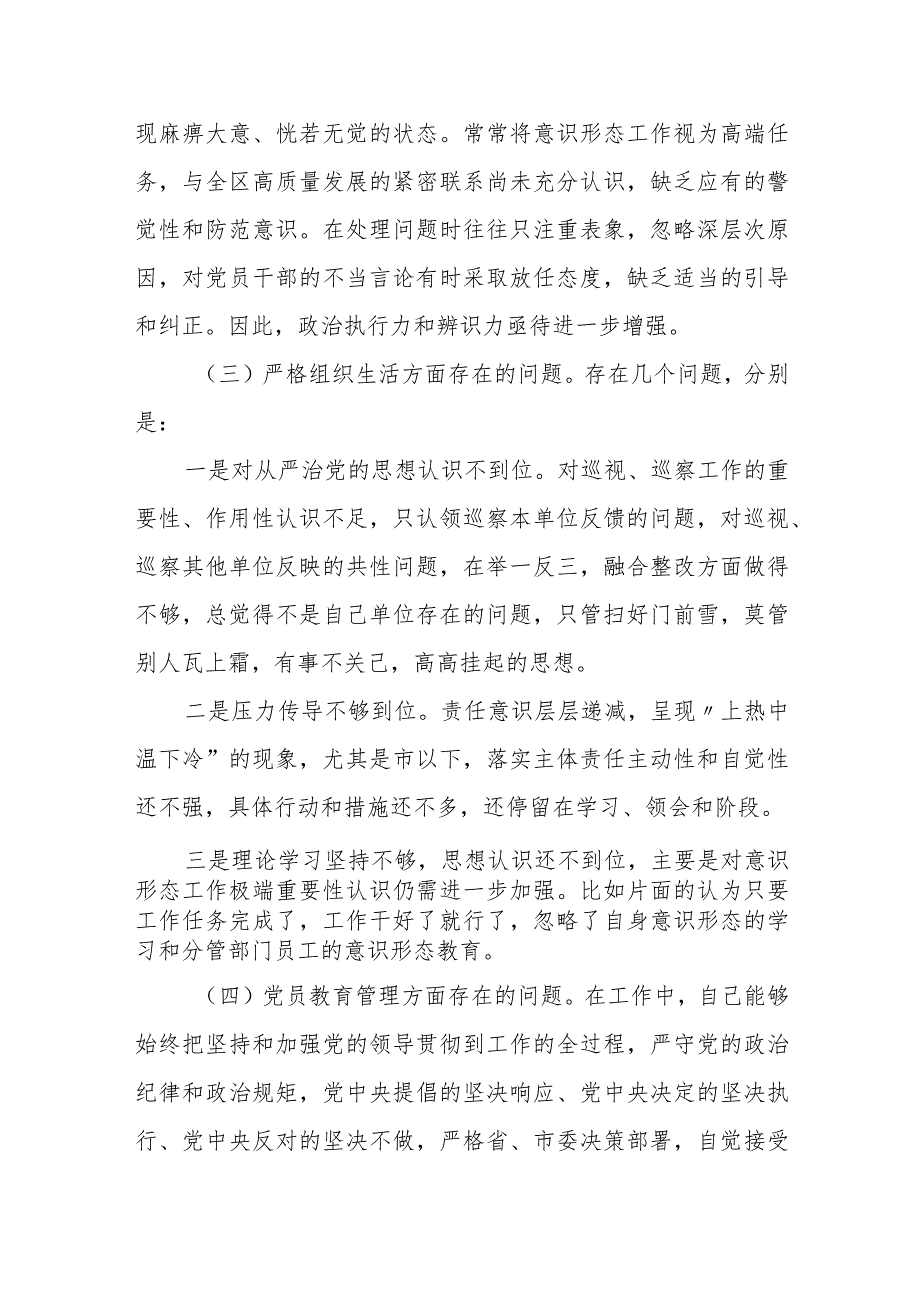 某县城市管理局副局长2023年度专题民主生活会个人发言提纲.docx_第3页