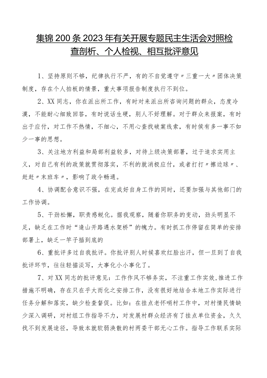 集锦200条2023年有关开展专题民主生活会对照检查剖析、个人检视、相互批评意见.docx_第1页