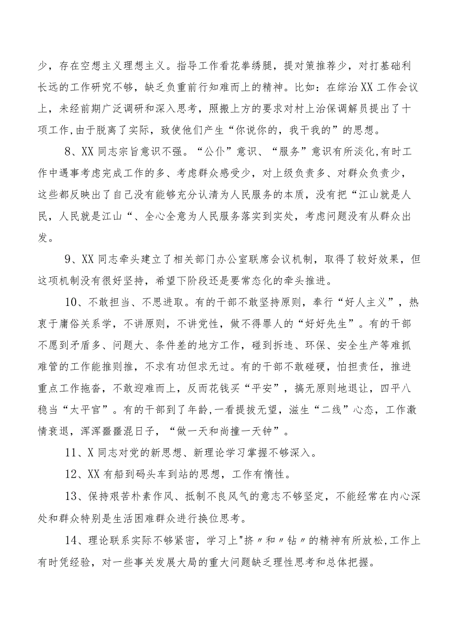 集锦200条2023年有关开展专题民主生活会对照检查剖析、个人检视、相互批评意见.docx_第2页