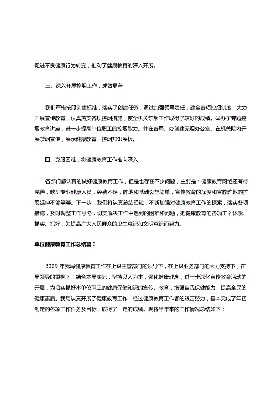 单位健康教育工作总结3篇.docx_第2页