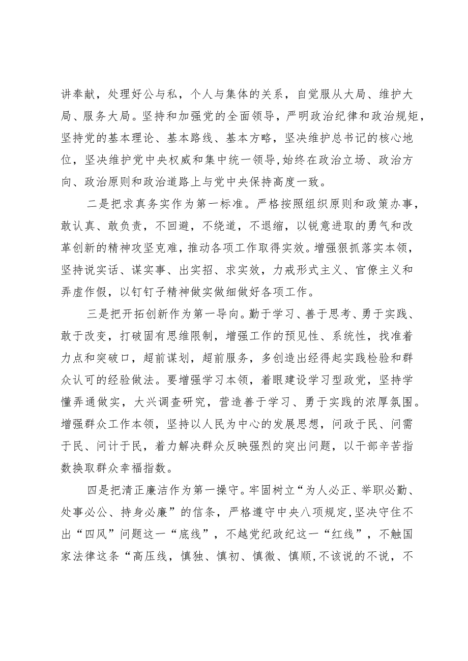 县委书记在理论中心组上关于树立正确政绩观的交流发言.docx_第2页