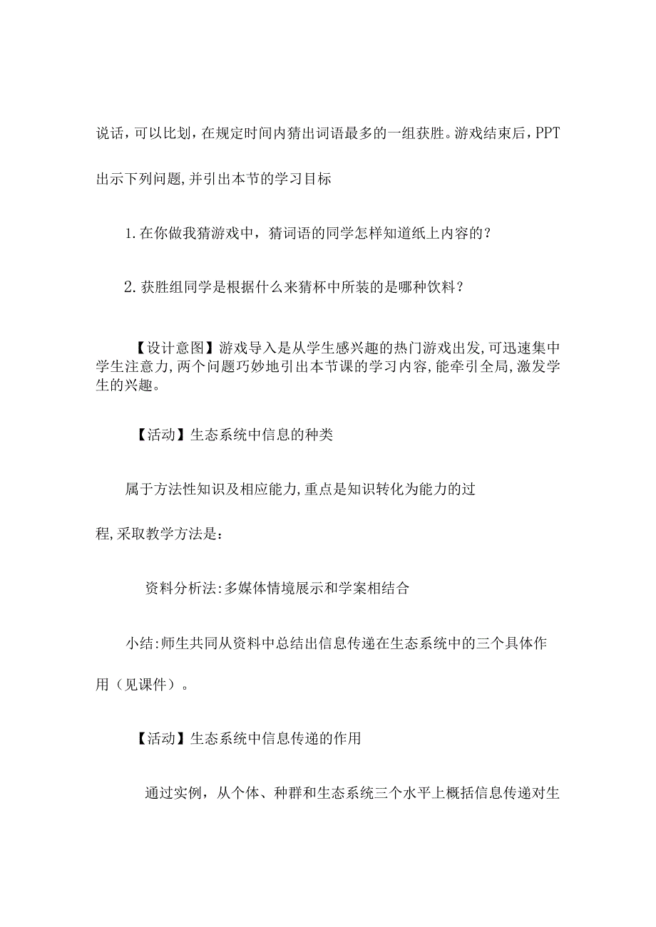 生态系统的信息传递教学设计.docx_第3页