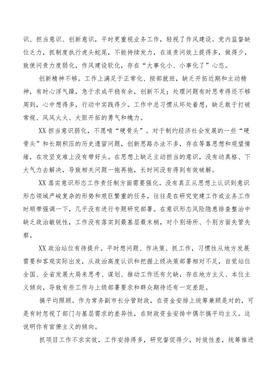 实例数例2024年组织组织生活会个人检视、批评与自我批评意见.docx_第3页