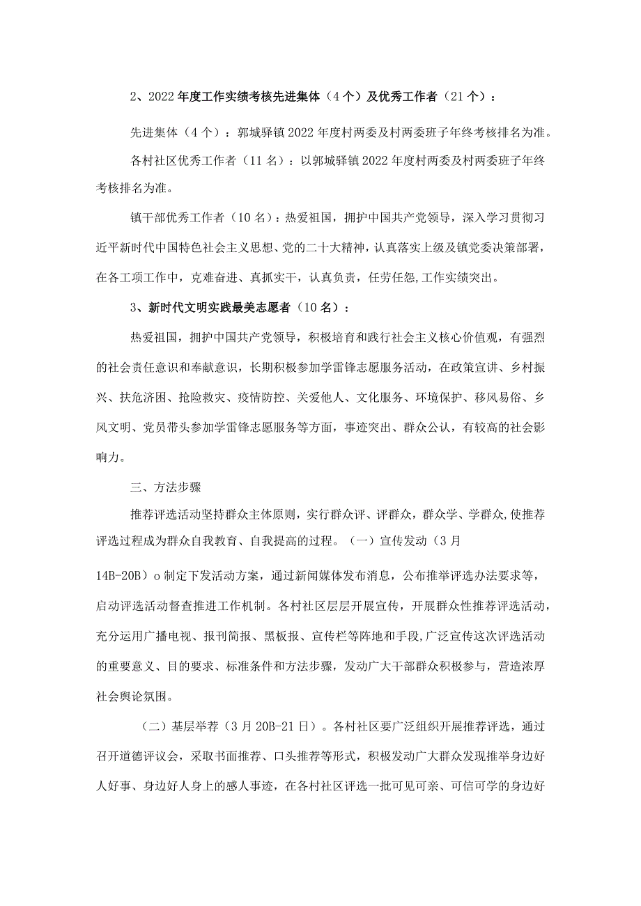 关于评选2022年度先进集体及先进个人的实施方案.docx_第2页