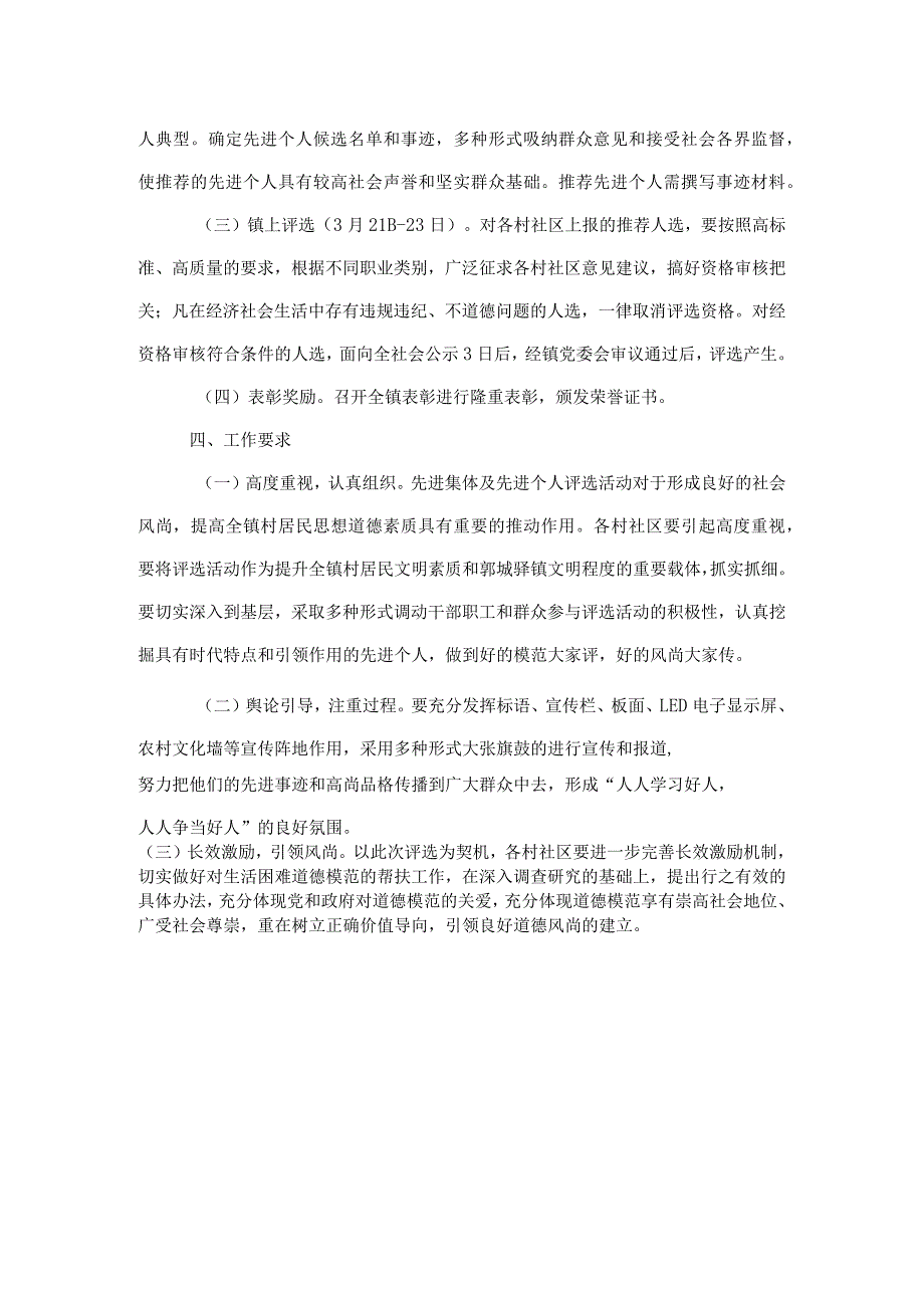 关于评选2022年度先进集体及先进个人的实施方案.docx_第3页