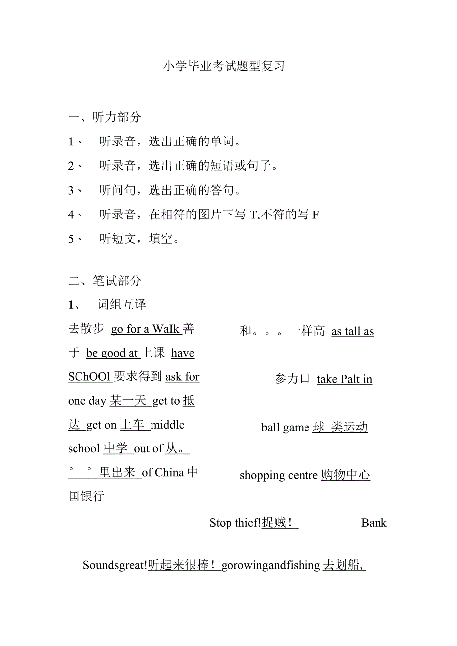 小学毕业考试题型复习.docx_第1页