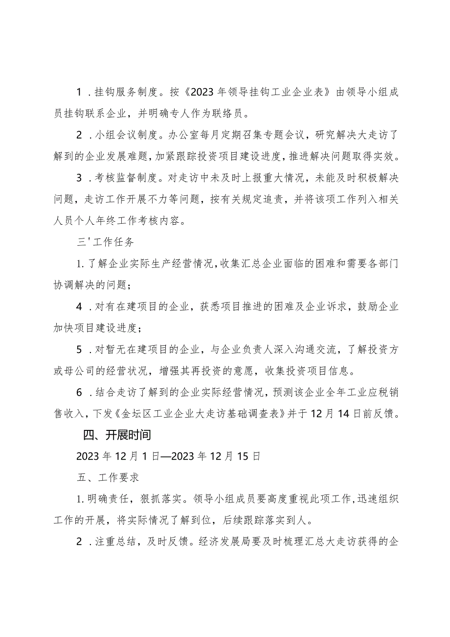 茅管办薛埠镇开展工业企业大走访活动工作方案.docx_第2页