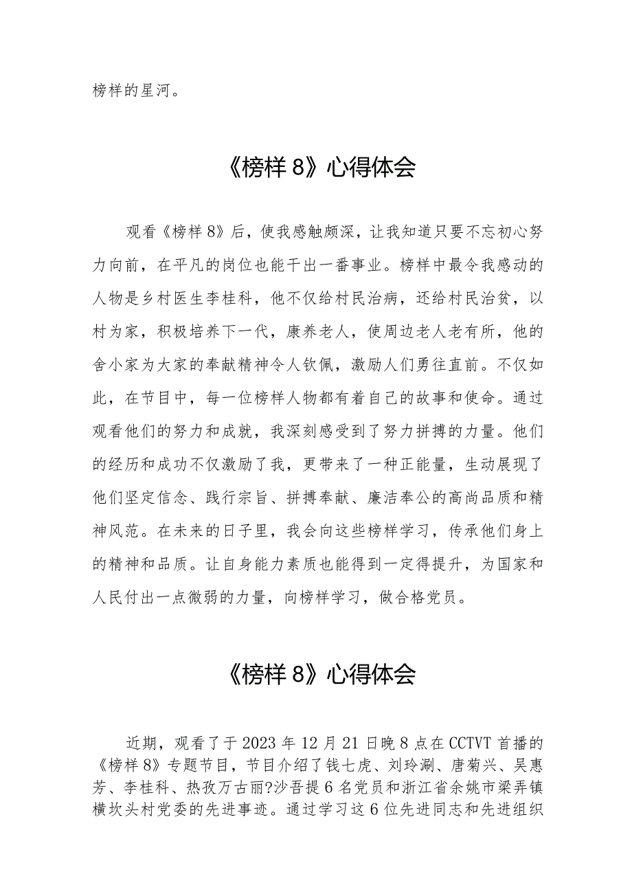 党员干部关于《榜样8》学习心得体会十六篇.docx_第3页