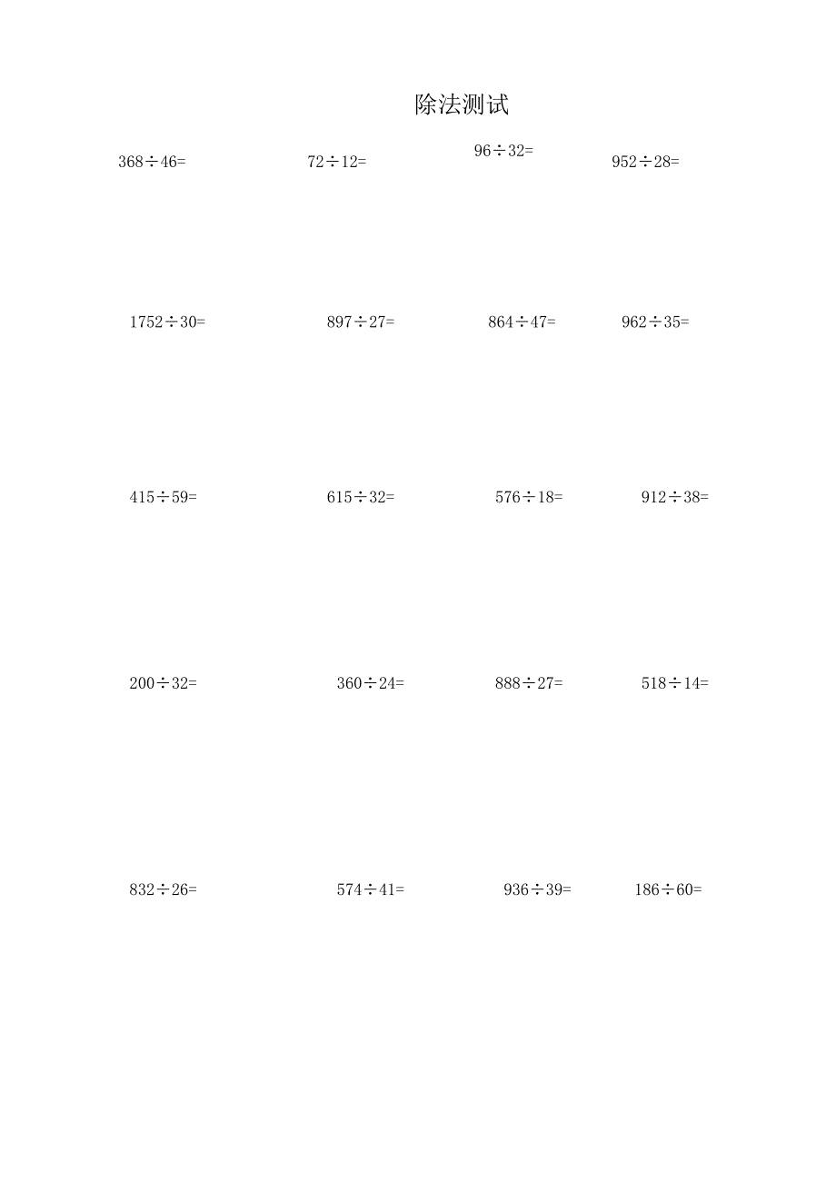 除法测试.docx_第2页