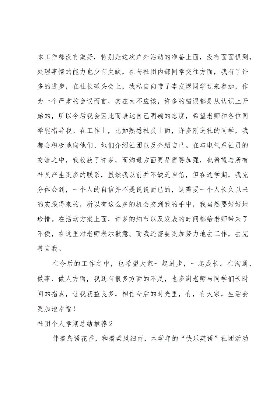 社团个人学期总结推荐.docx_第3页