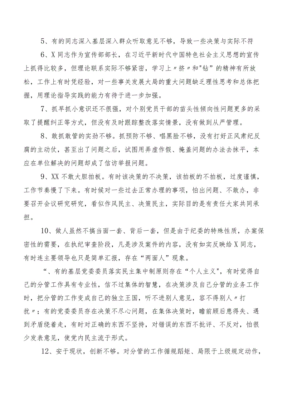 集锦（二百例）2023年专题生活会关于对照检查剖析、相互批评、个人检视意见.docx_第2页