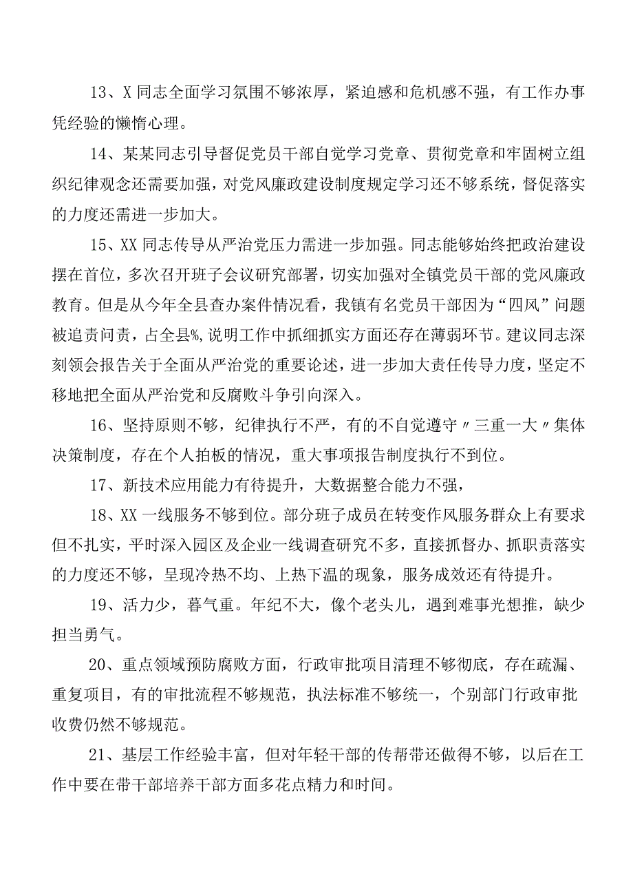 归纳（200条）2024年度民主生活会有关对照检查、相互批评、个人检视意见.docx_第3页