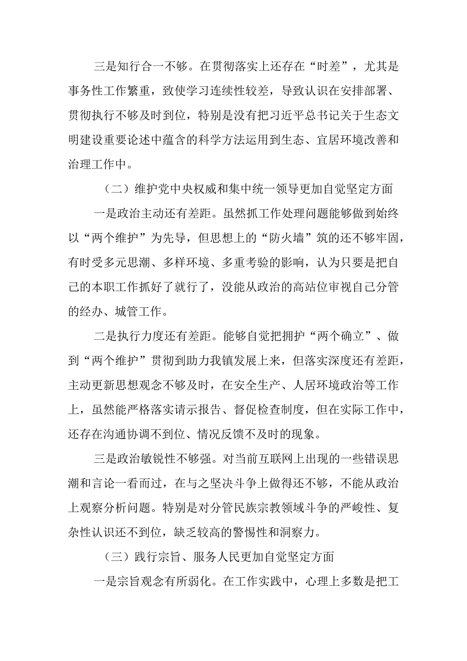 2篇2023年度第二批主题教育民主生活会“六个方面”个人对照检查材料.docx_第2页