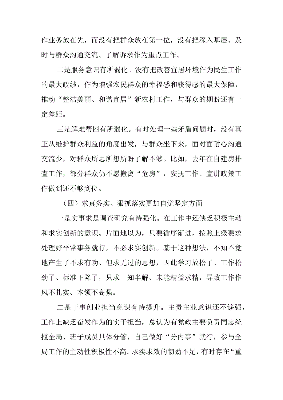 2篇2023年度第二批主题教育民主生活会“六个方面”个人对照检查材料.docx_第3页