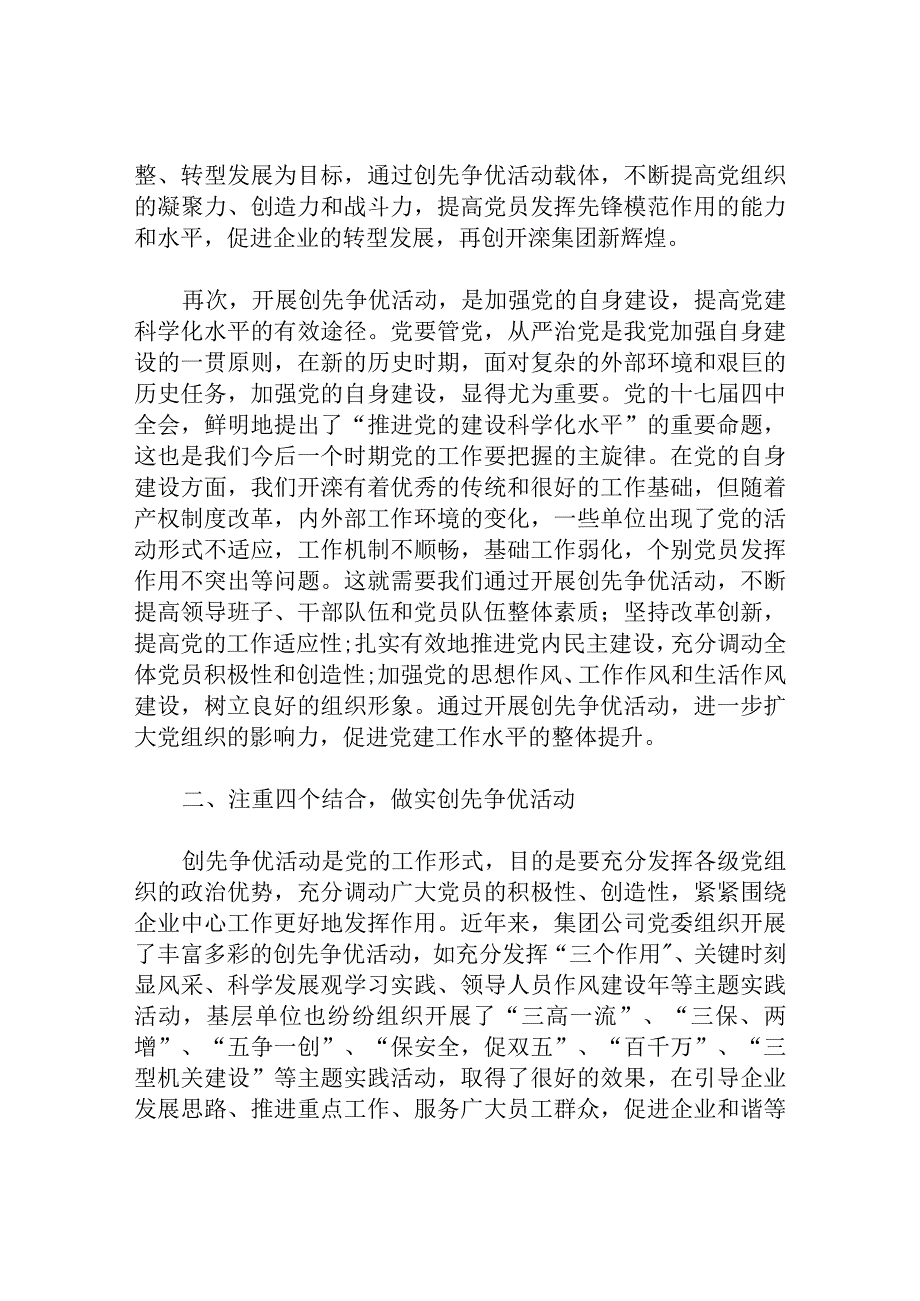 创先争优大会党委副书记发言.docx_第2页