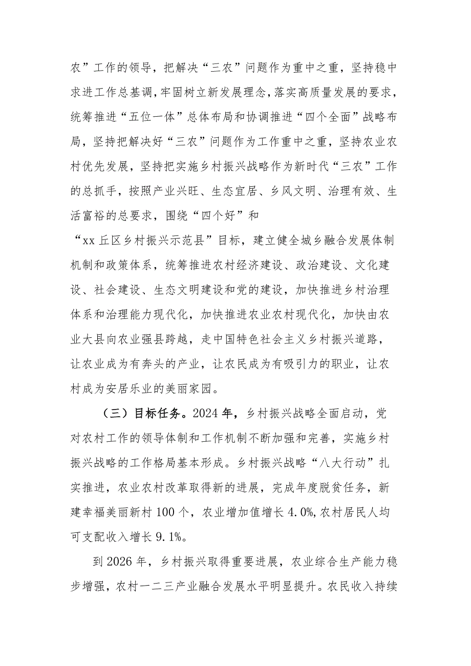 关于推进农业农村现代化的实施意见.docx_第2页