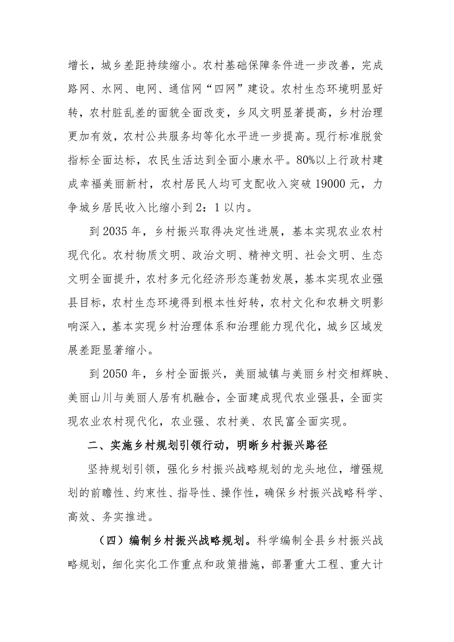 关于推进农业农村现代化的实施意见.docx_第3页