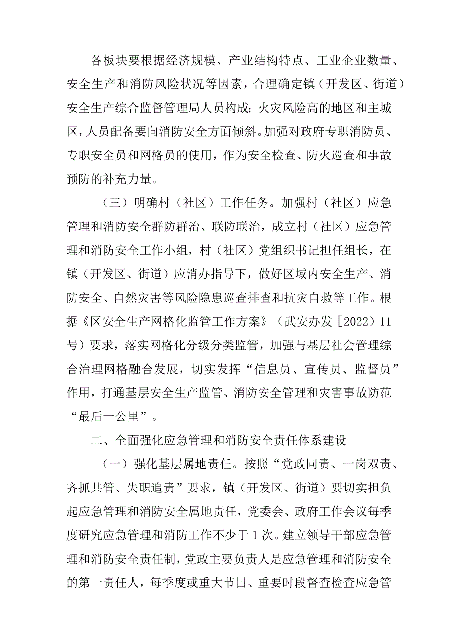 关于进一步推进基层应急管理体系和能力建设的意见.docx_第3页