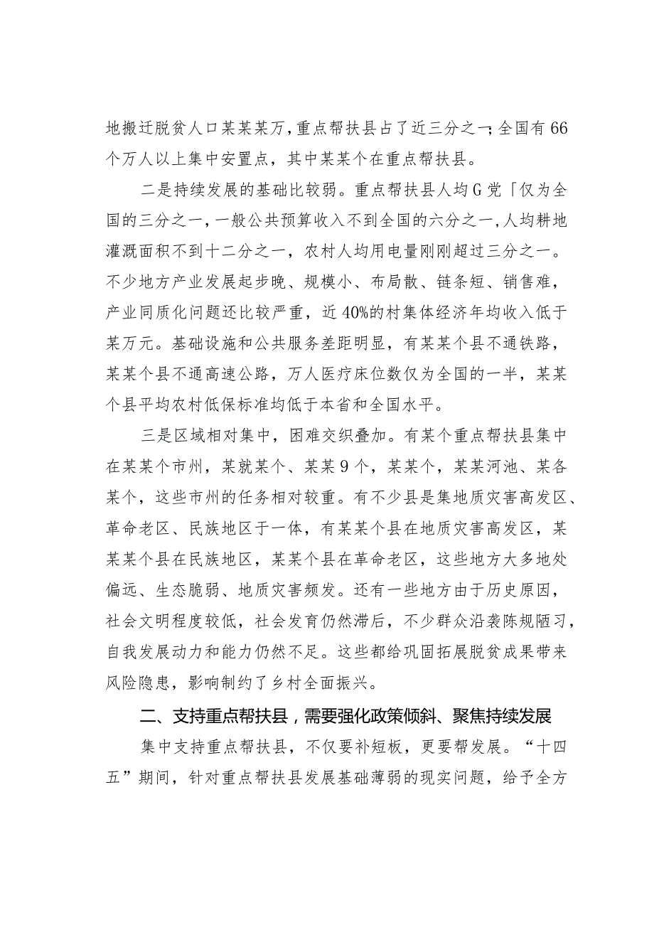 在国家乡村振兴重点帮扶县工作会议上的讲话.docx_第2页