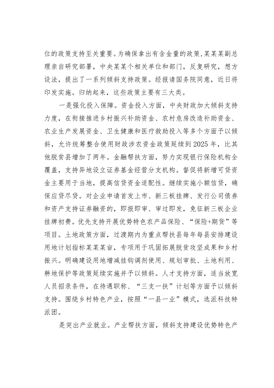 在国家乡村振兴重点帮扶县工作会议上的讲话.docx_第3页