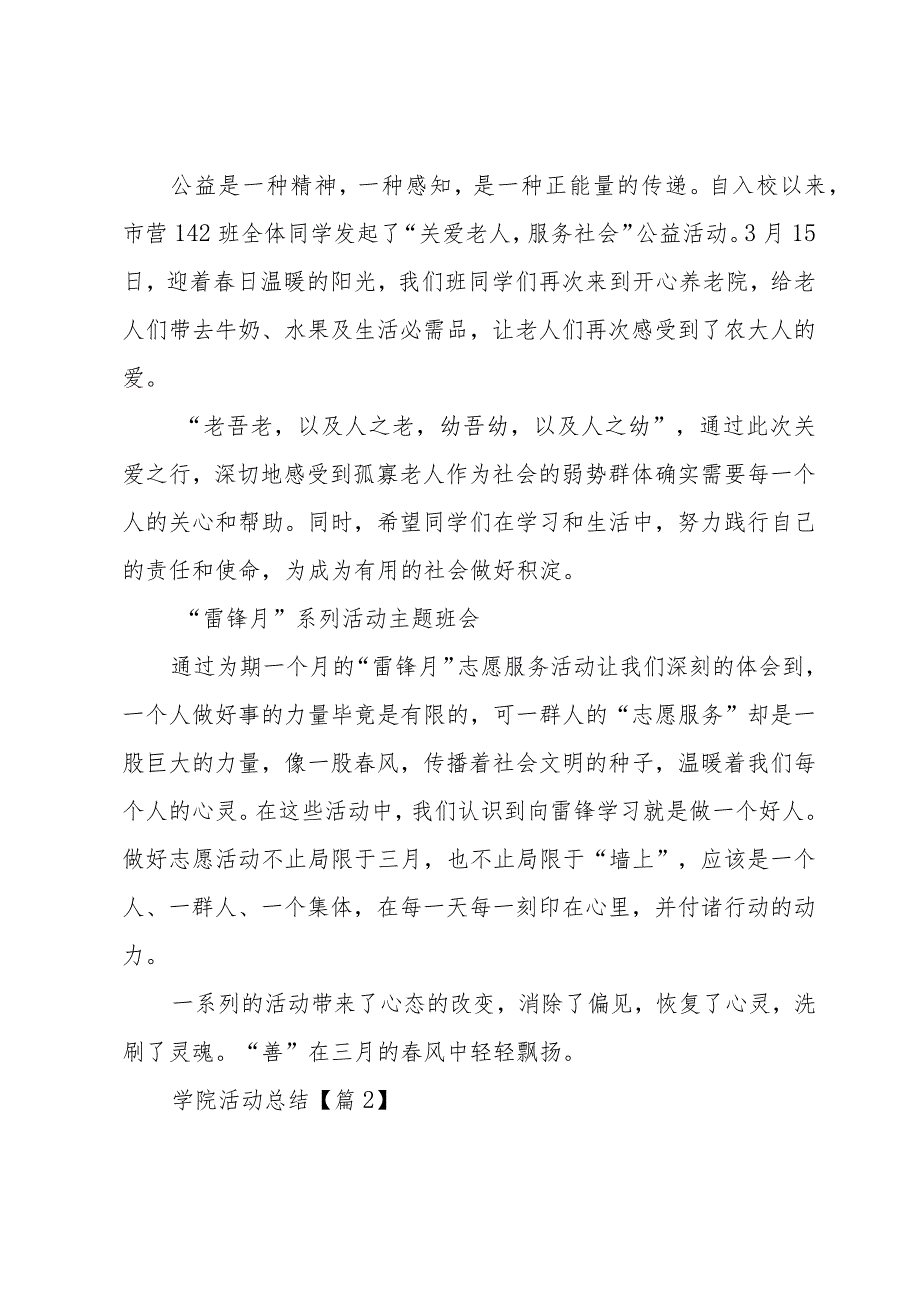 学院活动总结简短.docx_第3页