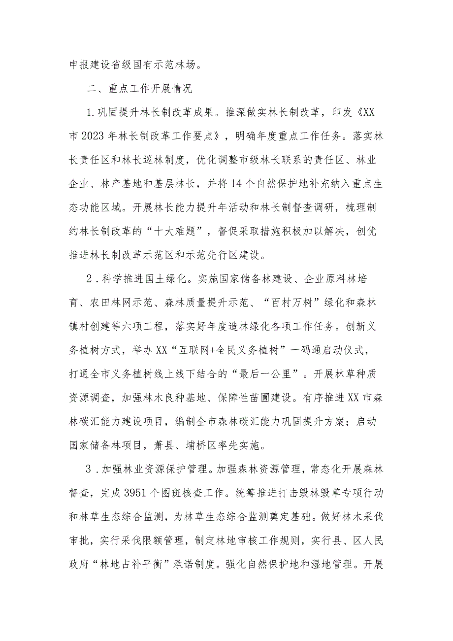 2023年度市林业局工作总结和2024年度工作计划文稿.docx_第3页