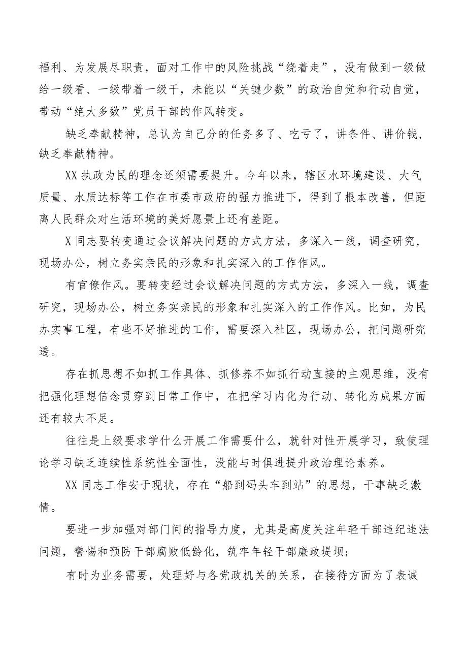 2023年组织生活会组织开展党性分析、个人检视、相互批评意见实例多例.docx_第2页