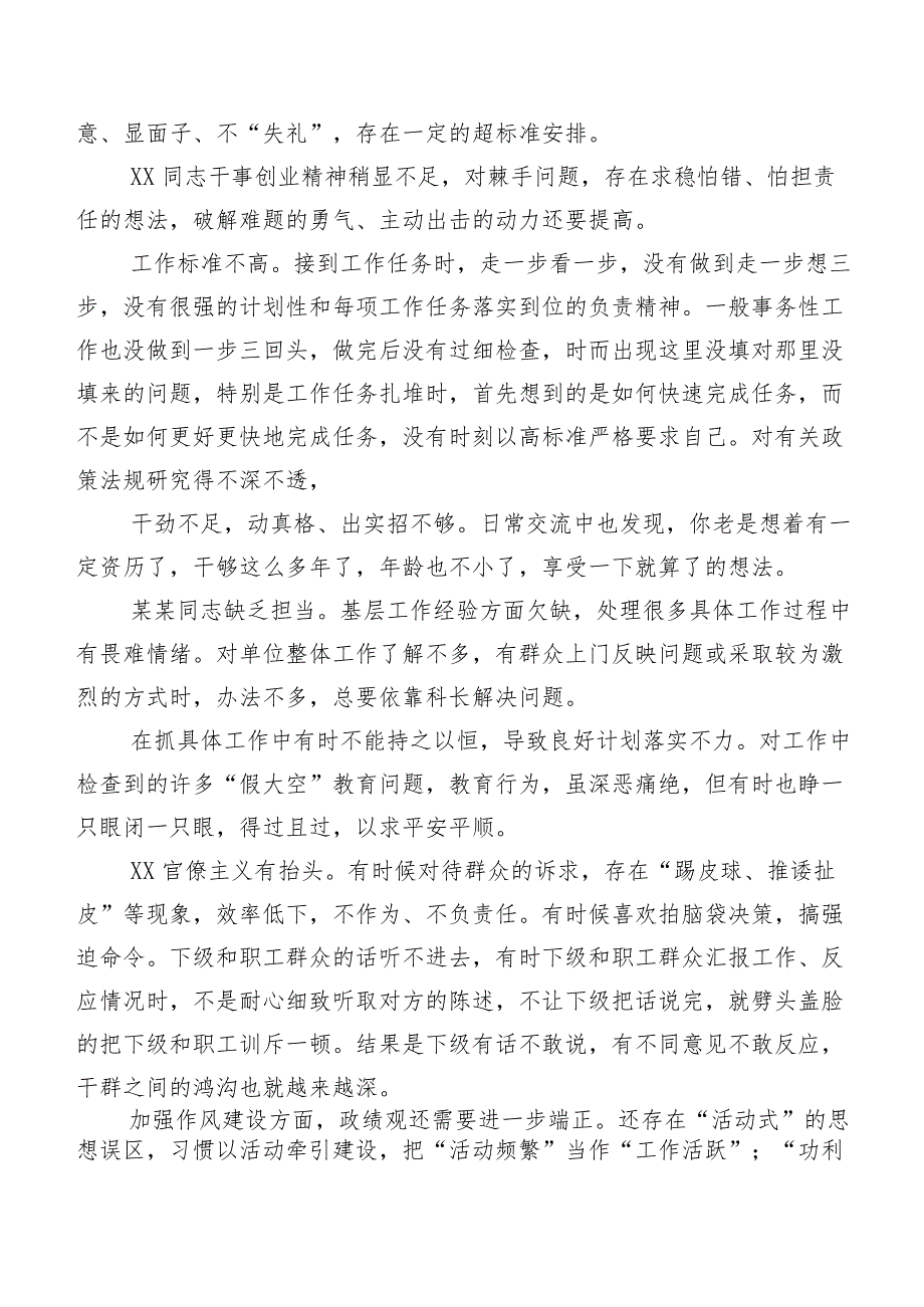 2023年组织生活会组织开展党性分析、个人检视、相互批评意见实例多例.docx_第3页