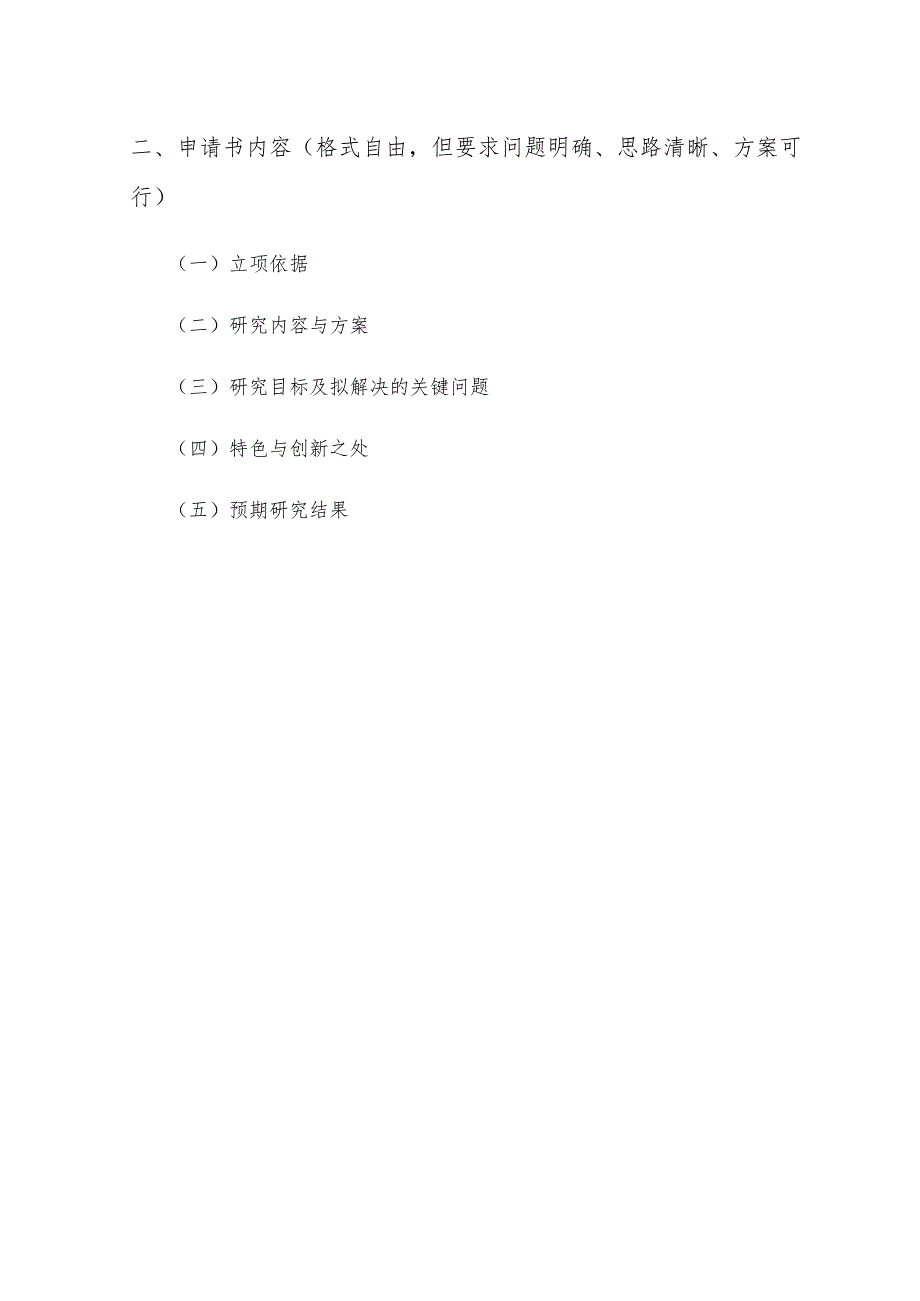 中国科学院青藏高原环境变化与地表过程重点实验室开放基金申请书.docx_第3页