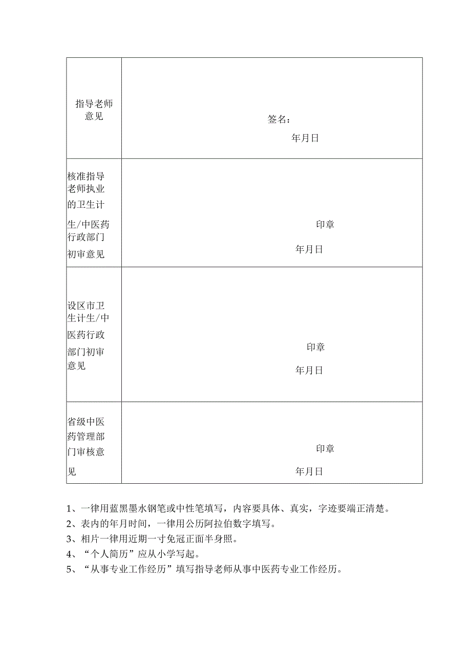 江苏省传统医学师承出师考核申请表.docx_第3页