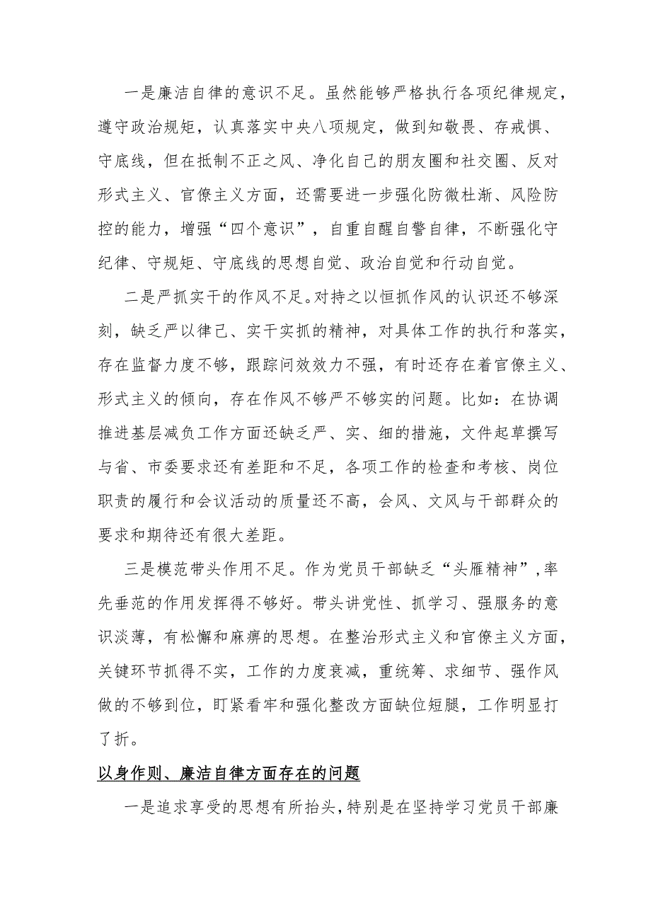 【十二篇】2024重点围绕“以身作则洁自律方面”存在的记问题清单.docx_第2页