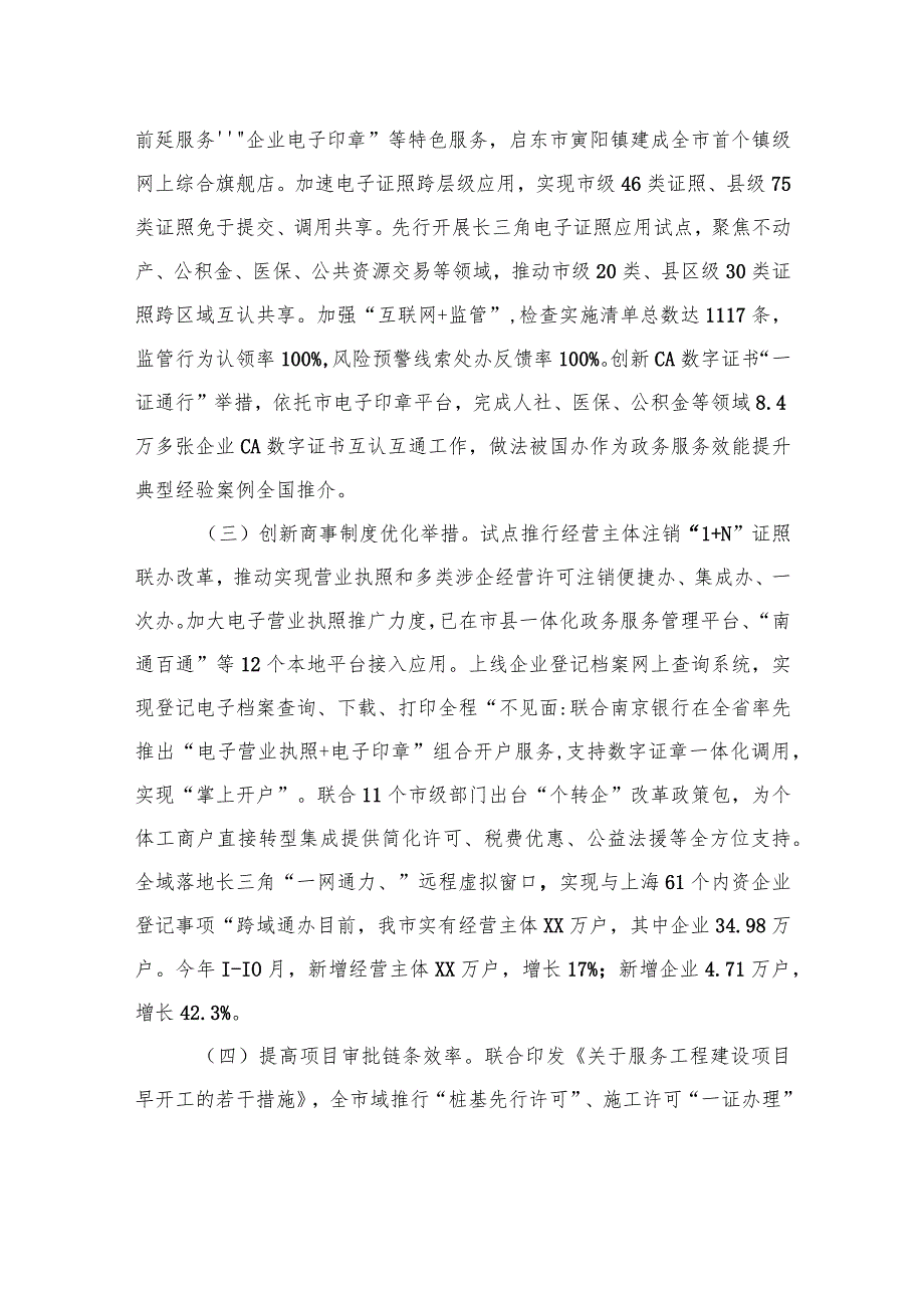 市行政审批局2023年工作总结和2024年工作谋划(20240109).docx_第2页