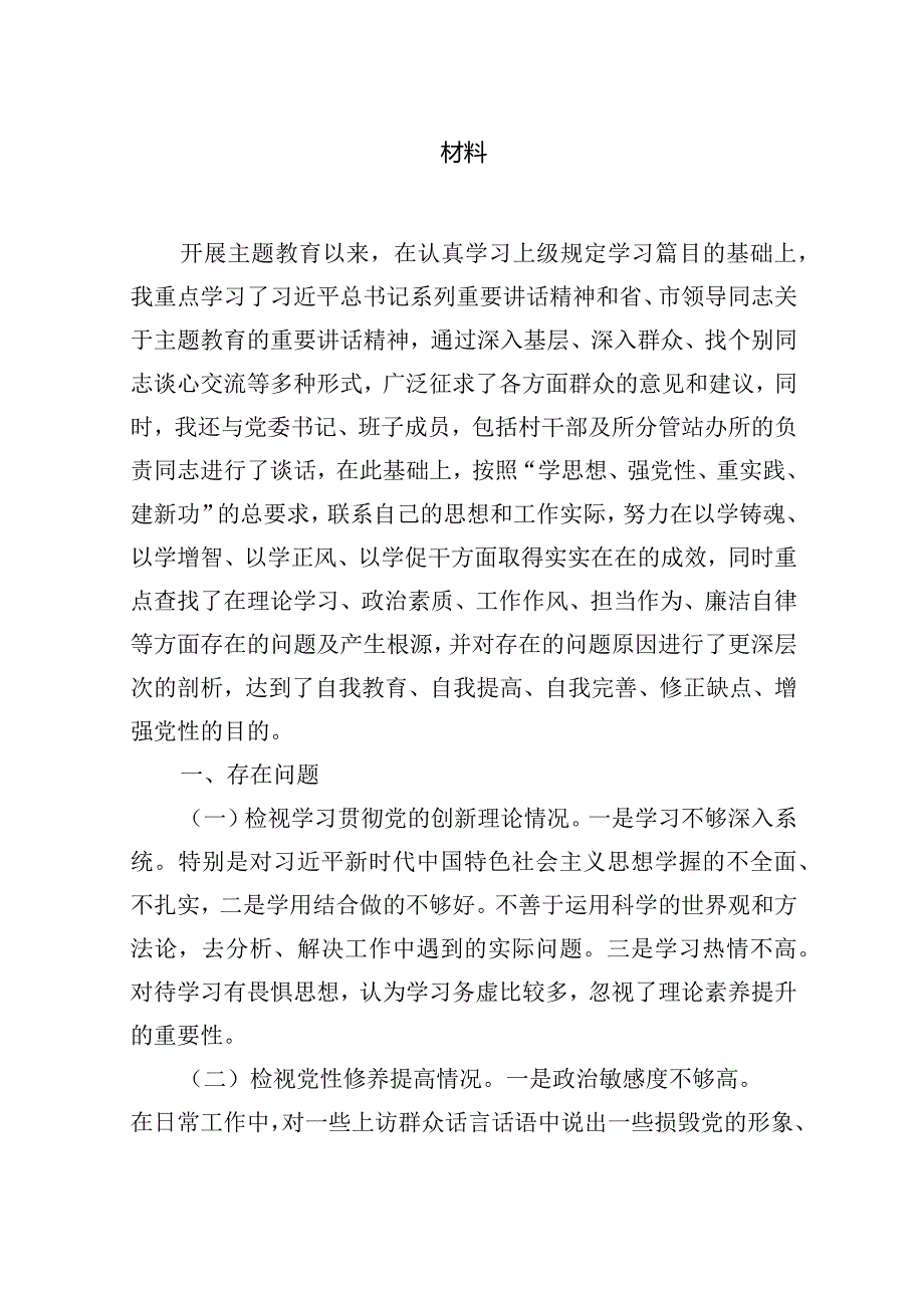 （6篇）2024年“检视党性修养提高情况、检视联系服务群众情况、检视发挥先锋模范作用情况”等四个检视查摆整改材料.docx_第2页