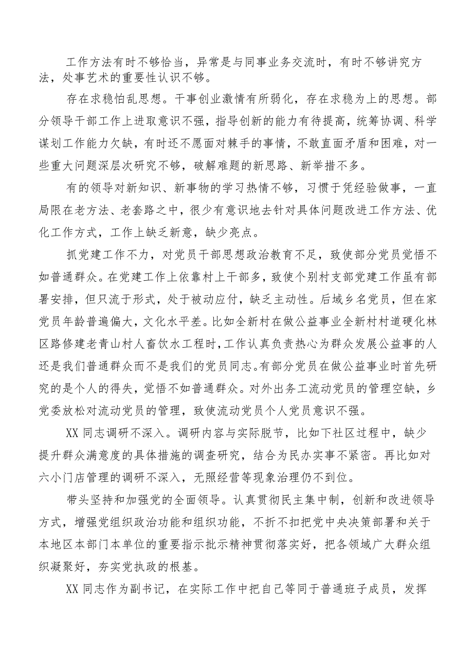 专题生活会有关对照、相互批评意见汇总200例.docx_第2页