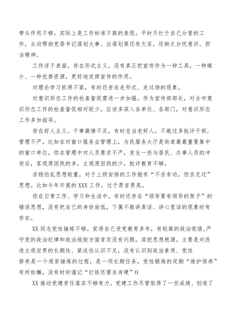 专题生活会有关对照、相互批评意见汇总200例.docx_第3页