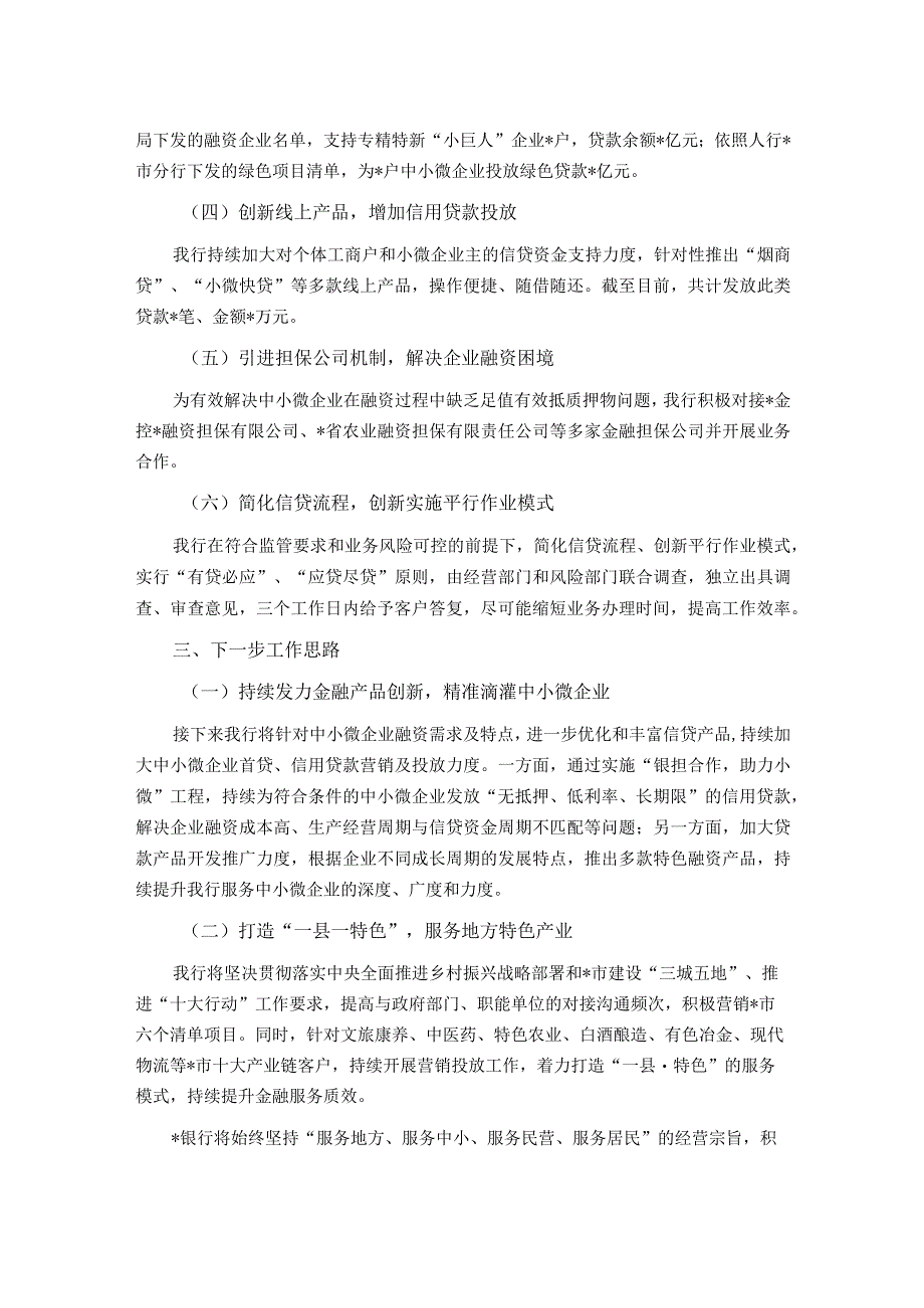 某行在全市金融工作会上的交流发言.docx_第2页