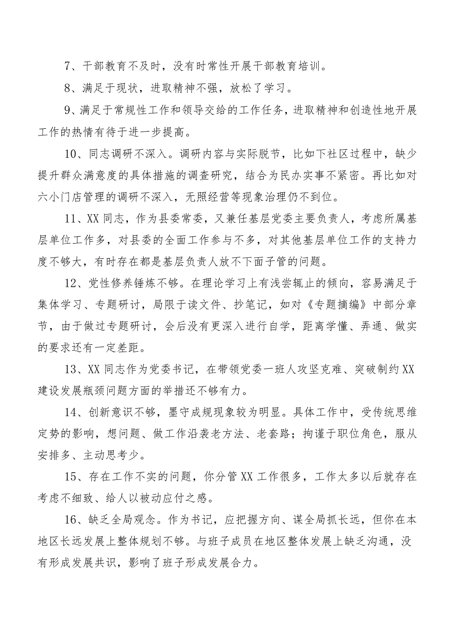 多条实例开展组织生活会个人检视、班子成员相互批评意见.docx_第2页