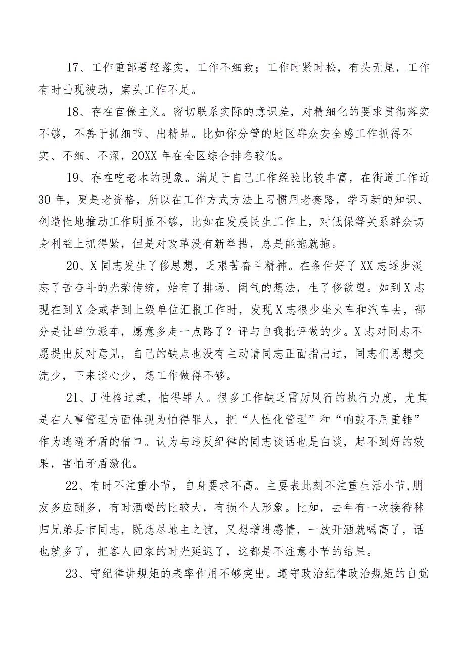 多条实例开展组织生活会个人检视、班子成员相互批评意见.docx_第3页