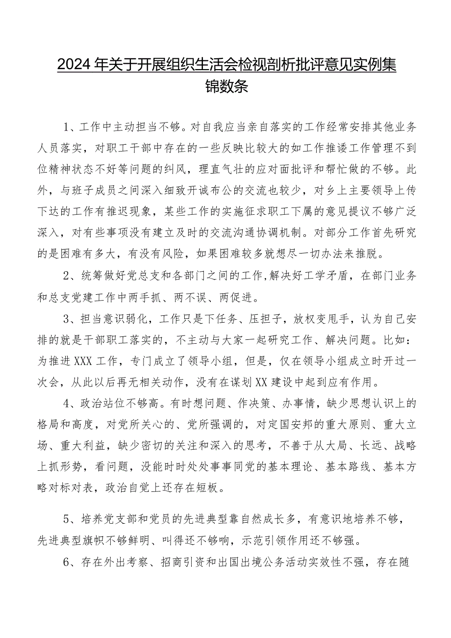 2024年关于开展组织生活会检视剖析批评意见实例集锦数条.docx_第1页