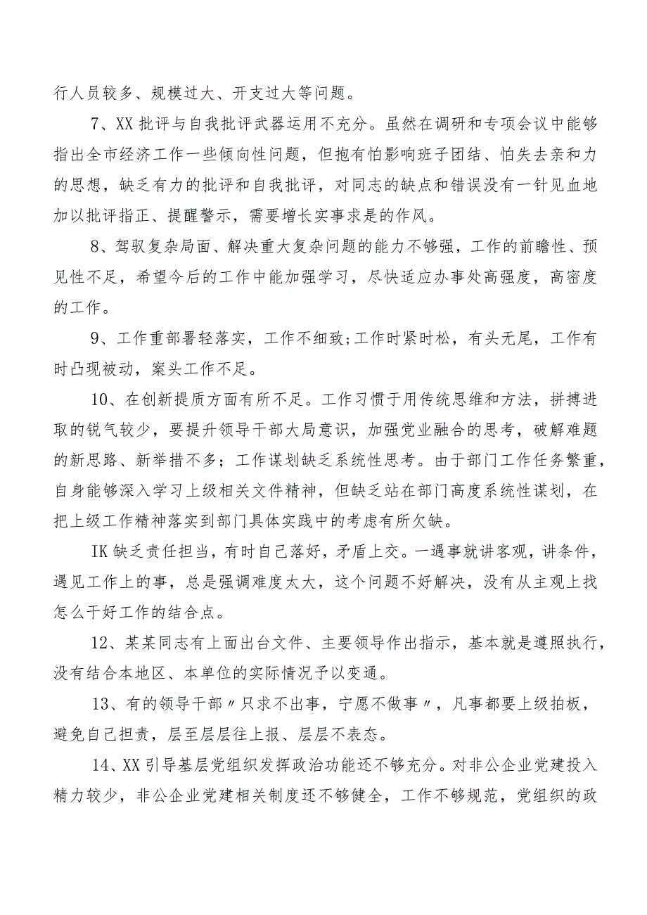 2024年关于开展组织生活会检视剖析批评意见实例集锦数条.docx_第2页