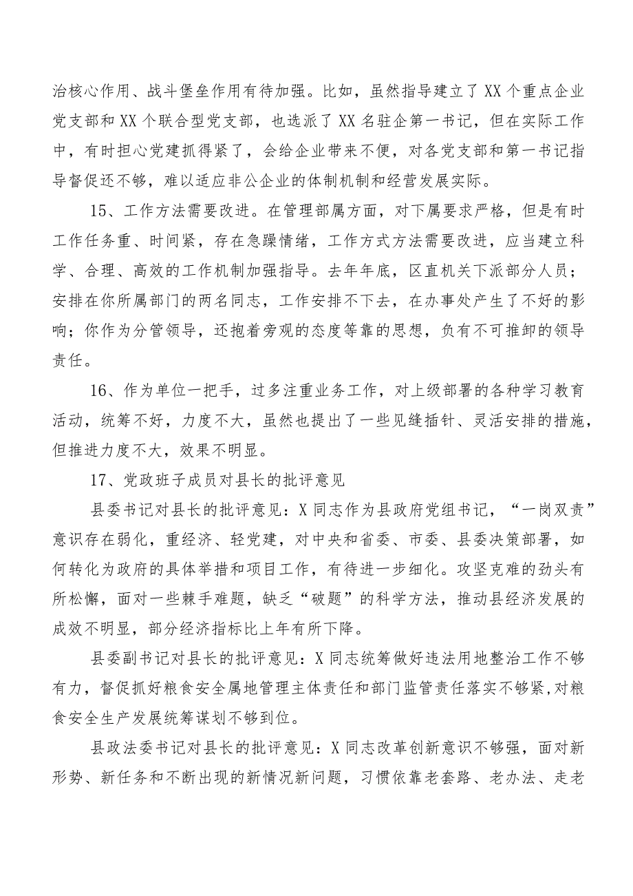 2024年关于开展组织生活会检视剖析批评意见实例集锦数条.docx_第3页