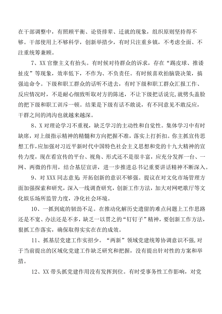 200条集锦2024年组织生活会组织开展检视、批评与自我批评意见.docx_第2页