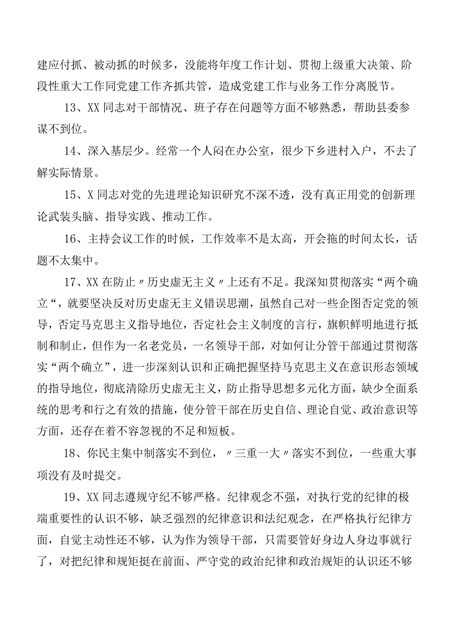 200条集锦2024年组织生活会组织开展检视、批评与自我批评意见.docx_第3页