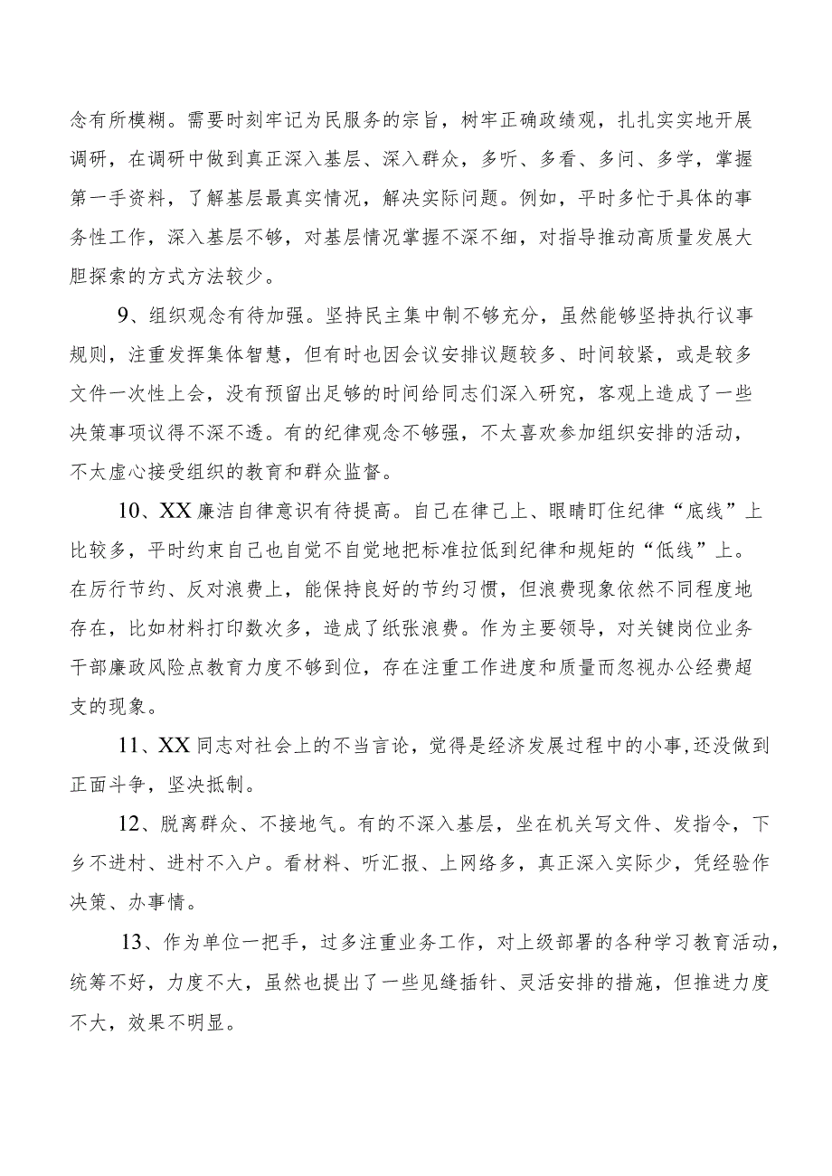 清单汇总（二百条）组织开展民主生活会个人对照班子成员相互批评意见.docx_第2页