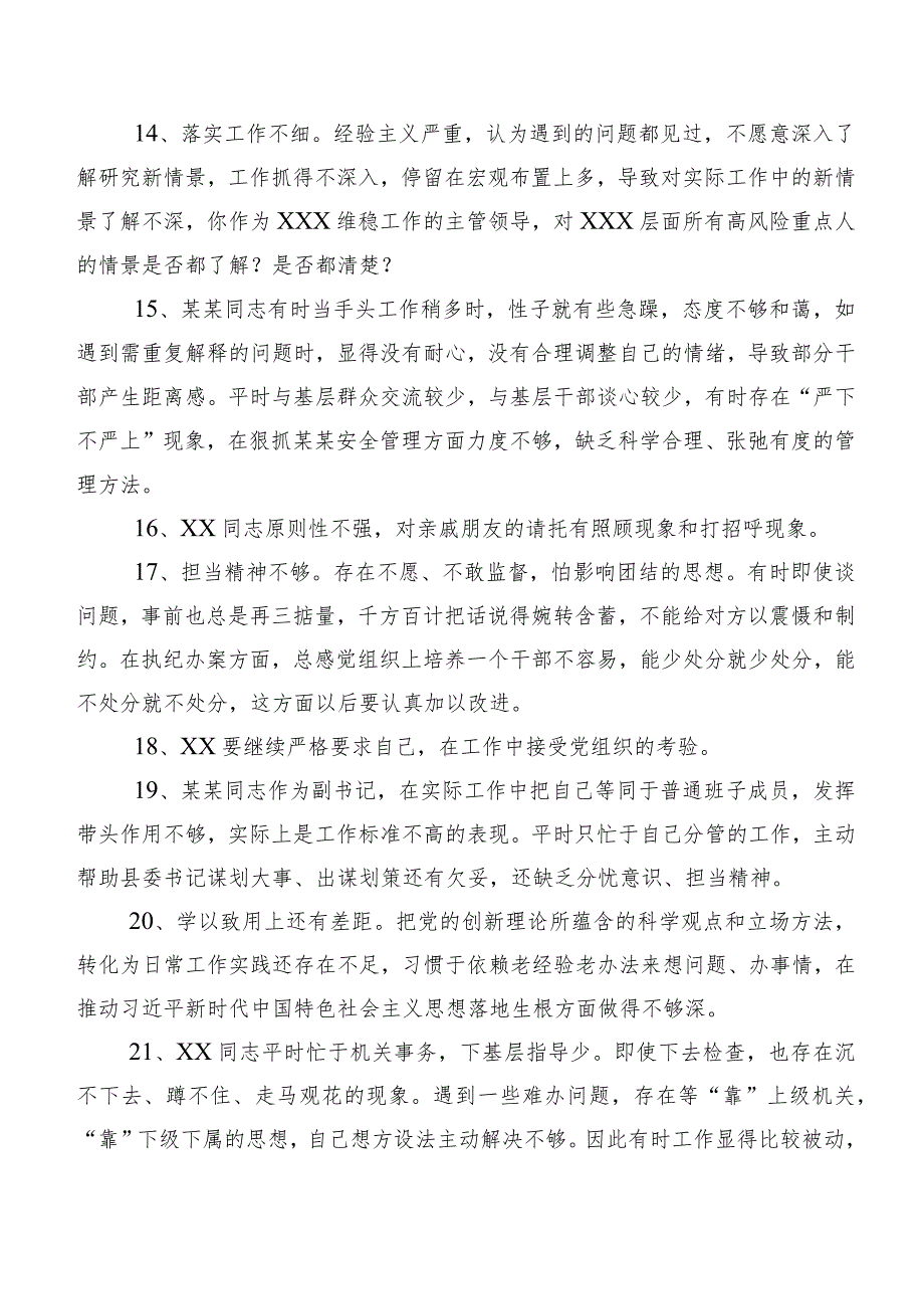 清单汇总（二百条）组织开展民主生活会个人对照班子成员相互批评意见.docx_第3页