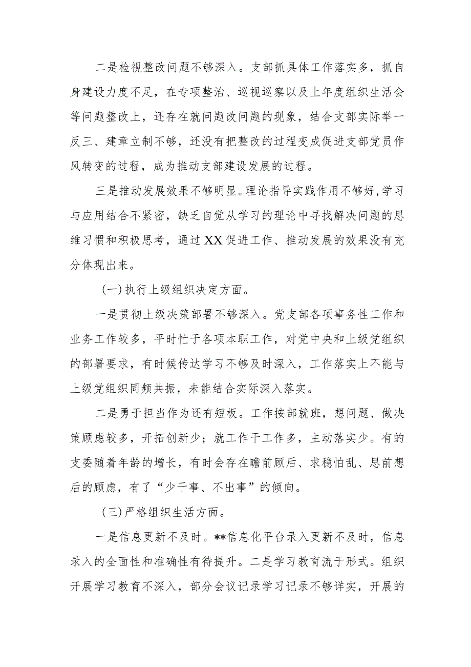 在“执行上级决定、严格组织生活、加强党员管理、联系服务群众、抓好自身建设、加强理论学习勇于担当作为”等六个方面存在的差距和不足对.docx_第2页