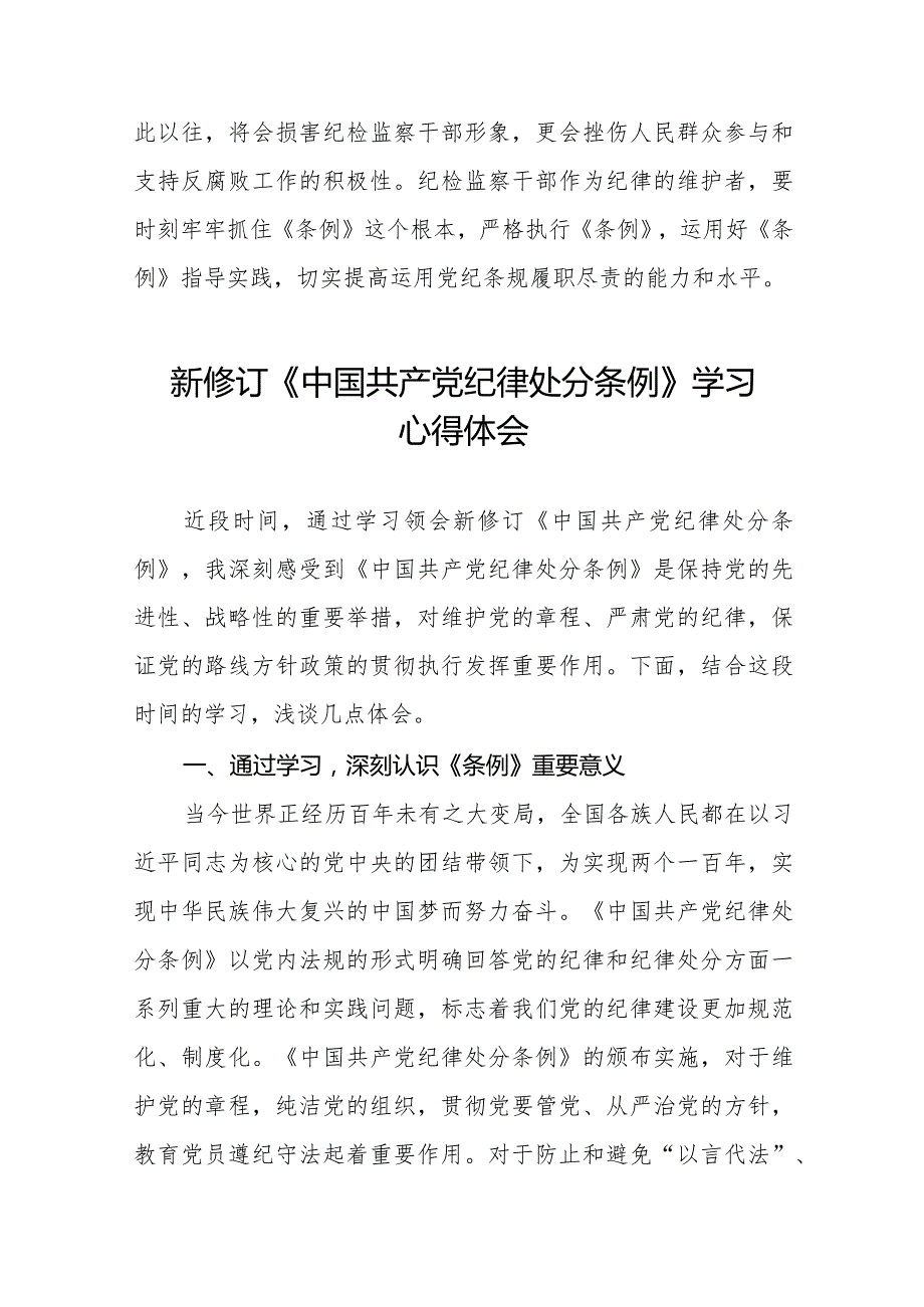 学习贯彻2024新修订《中国共产党纪律处分条例》心得体会二十篇.docx_第3页