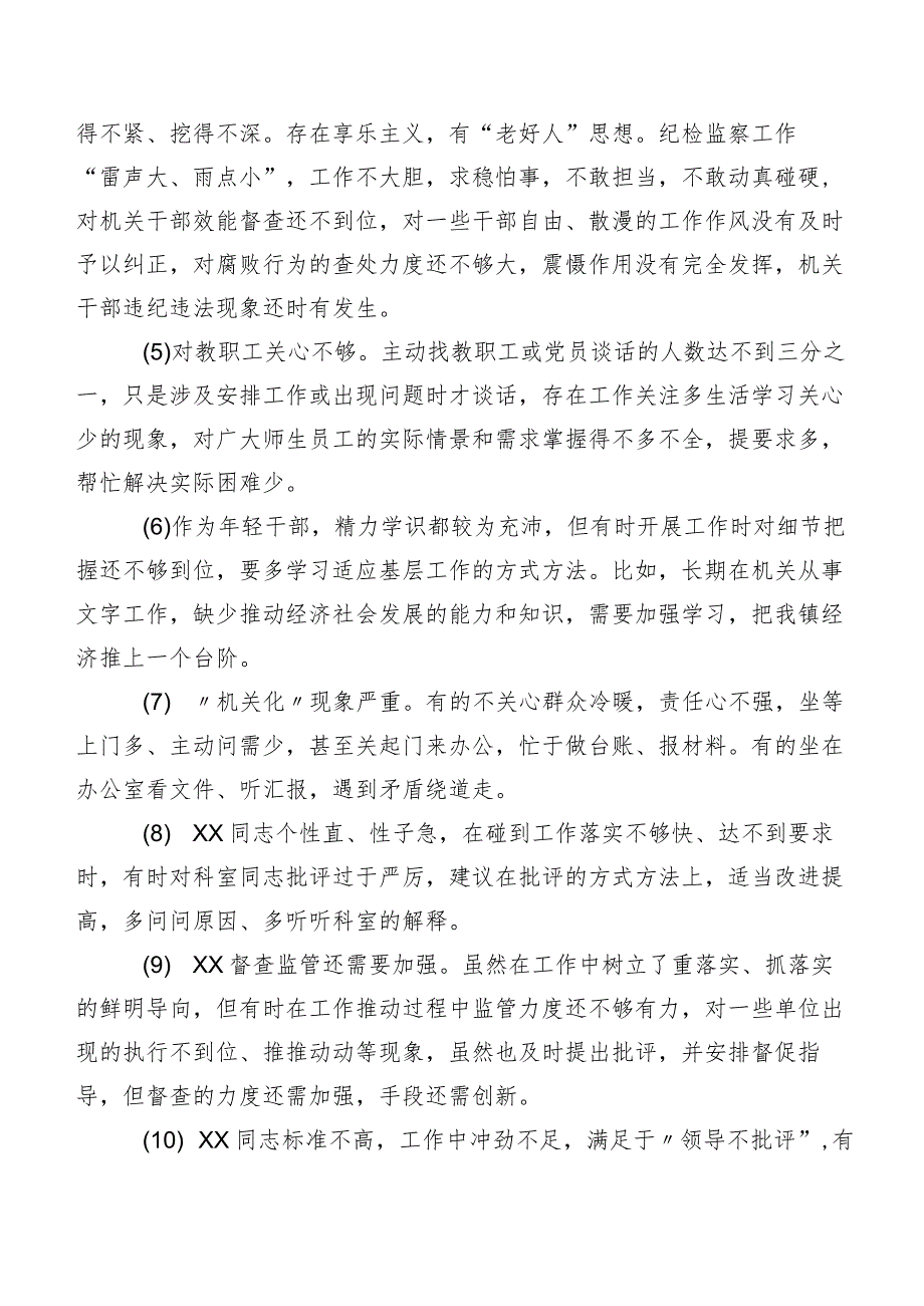 组织生活会组织开展对照检查剖析批评意见数条清单汇总.docx_第2页